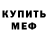 Амфетамин 98% Mishanya Akrobat