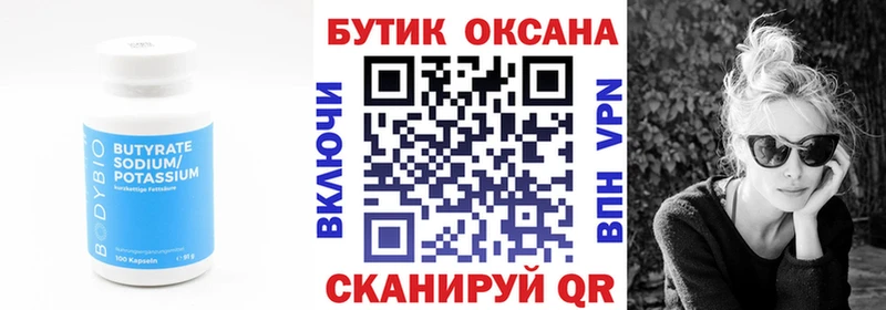 Купить Дмитров БУТИРАТ Butirat